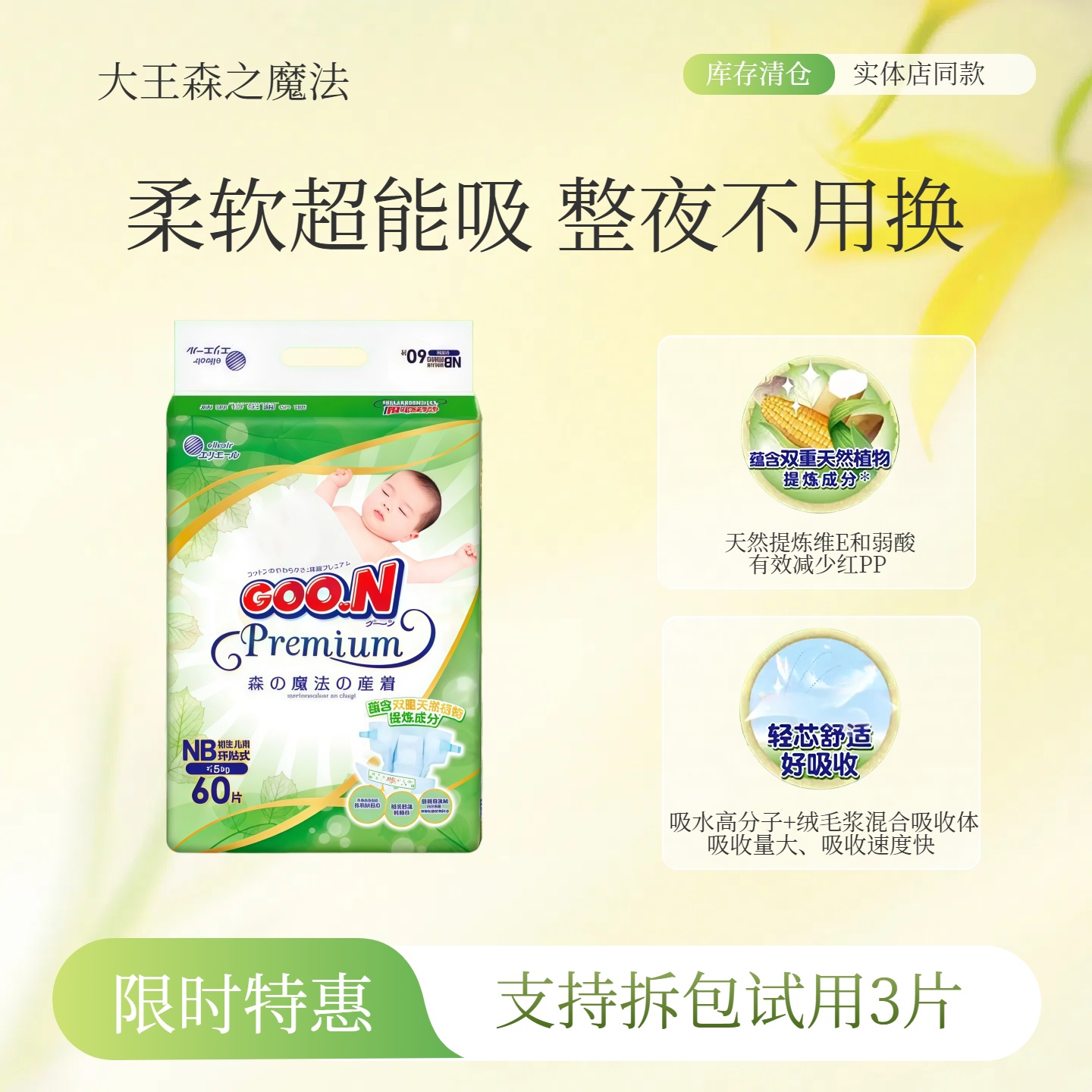 Goo.N大王森之魔法弱酸婴儿纸尿裤M亲肤柔软新生儿NB尿不湿透气