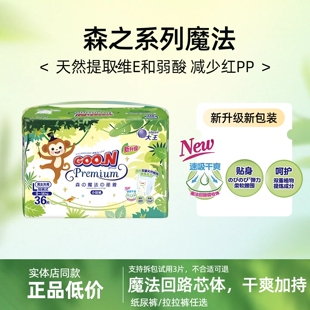 M弱酸亲肤透气S尿不湿L拉拉裤 大王森之魔法婴儿纸尿裤 新升级