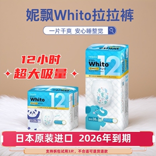 XXL26片大吸量干爽纸尿裤 妮飘Whito夜用婴儿拉拉裤 2026年到期