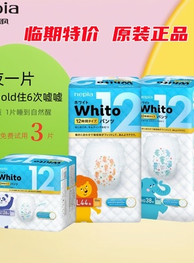 正品临期妮飘Whito白金纸尿裤MLXL婴儿透气夜用尿不湿XXL12拉拉裤