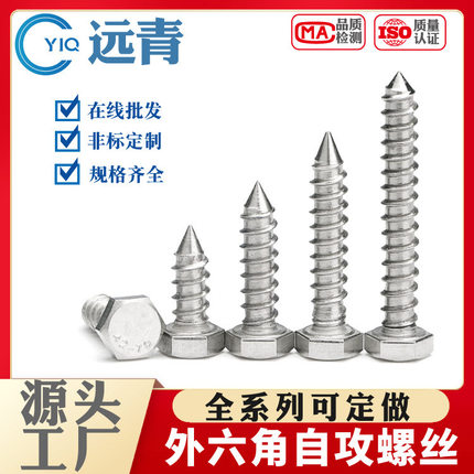 304/316不锈钢外六角全牙木螺丝钉自攻螺钉自攻丝M6M8M10M12