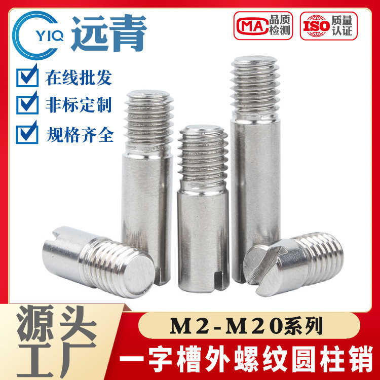 304不锈钢GB878一字槽外螺纹圆柱销定位销轴 M2M2.5M3M4M5M6M8M10