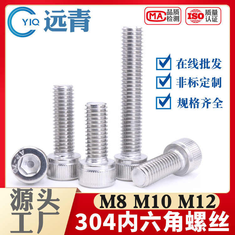 304不锈钢内六角螺丝滚花螺钉螺栓DIN912圆柱杯头内六角M8M10M12