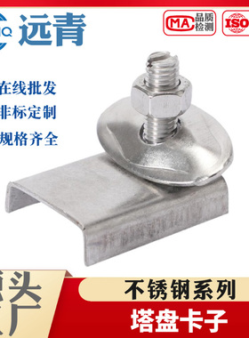 304不锈钢塔盘卡子化工反应塔内件塔盘板紧固件K6B K8B K10B K12B