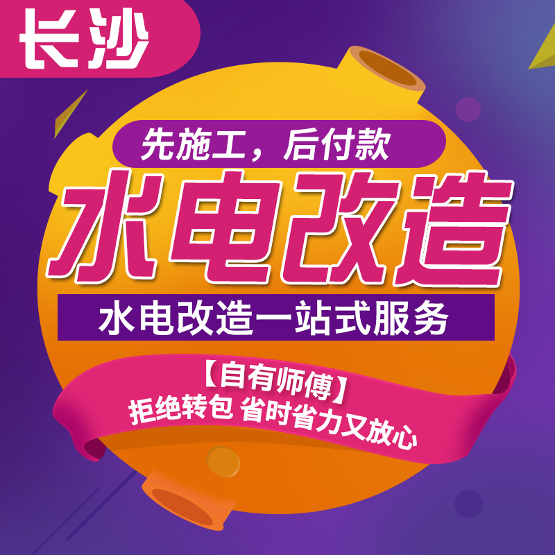 长沙电路维修  水电改造    灯具安装维修