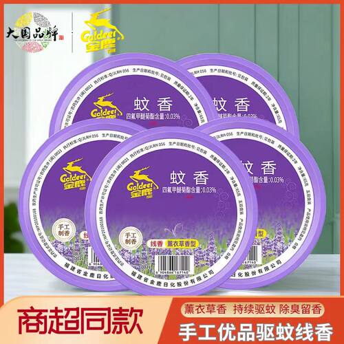 金鹿薰衣草线香驱蚊去味线香檀香