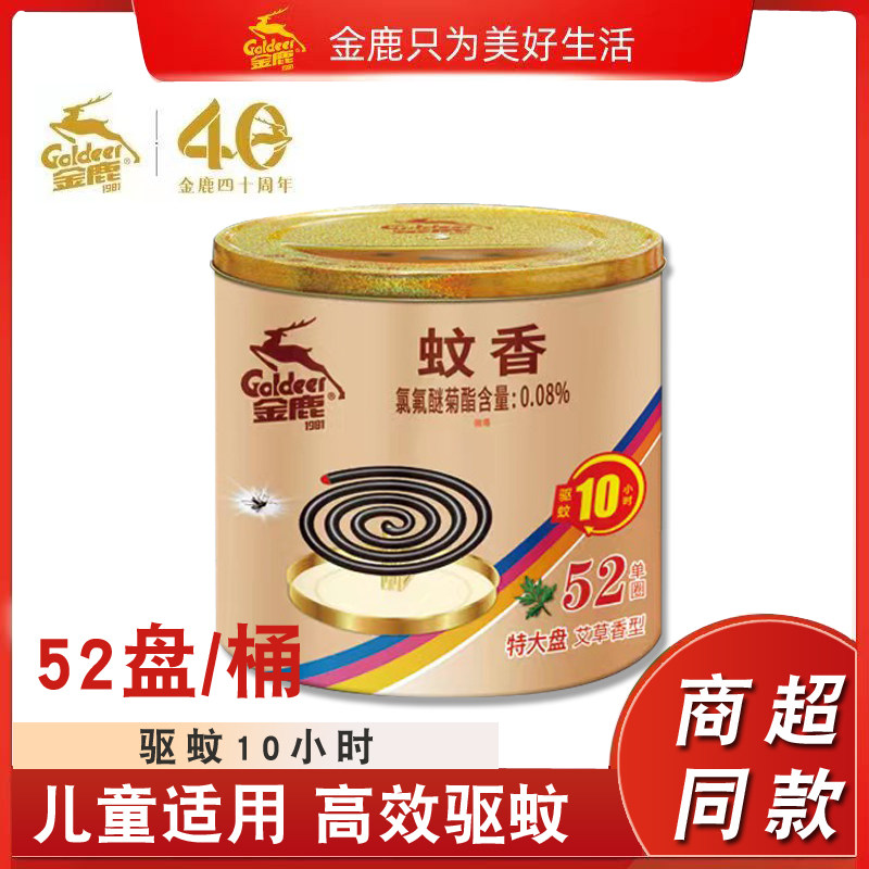 金鹿蚊香艾草香特大盘52单盘桶装盘香家用微烟驱蚊灭蚊香送接灰盘