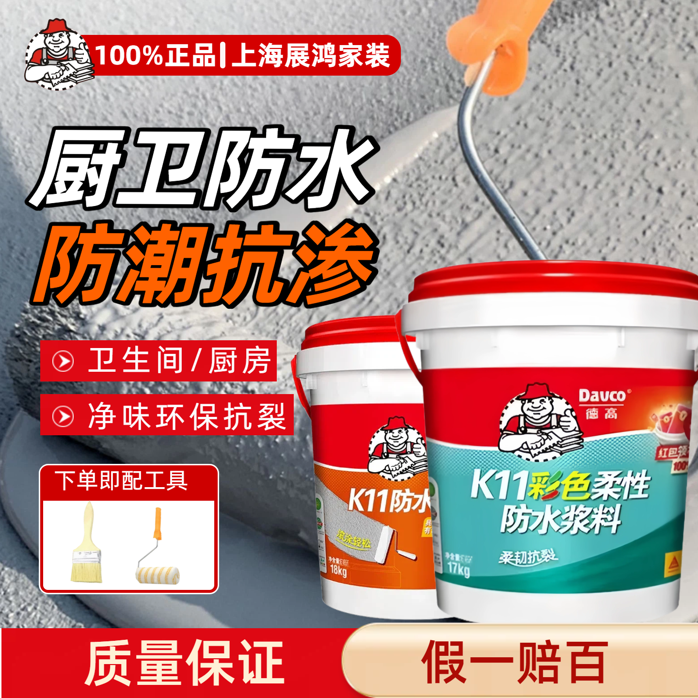 德高防水涂料柔刚性防水浆料卫生间阳台地面抗裂防水涂料官方正品