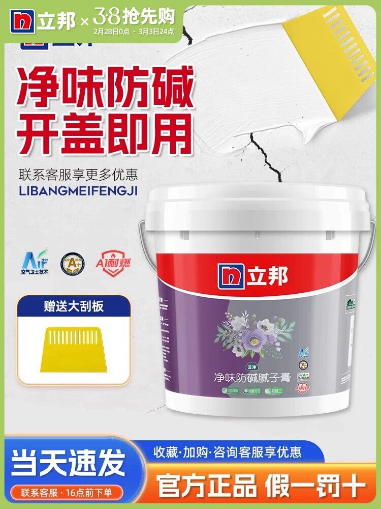 立邦腻子膏补墙膏墙面净味修补膏腻子粉家用墙壁修复白色开桶即用