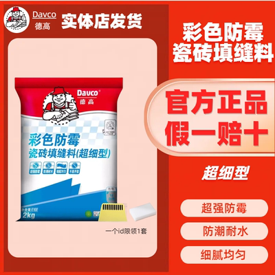 水泥基彩色防霉填缝剂德高环保