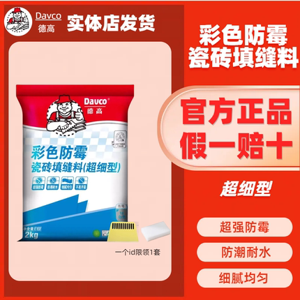 德高彩色填缝剂瓷砖地砖专用外墙黑色白色粉防水防霉美缝剂美瓷胶