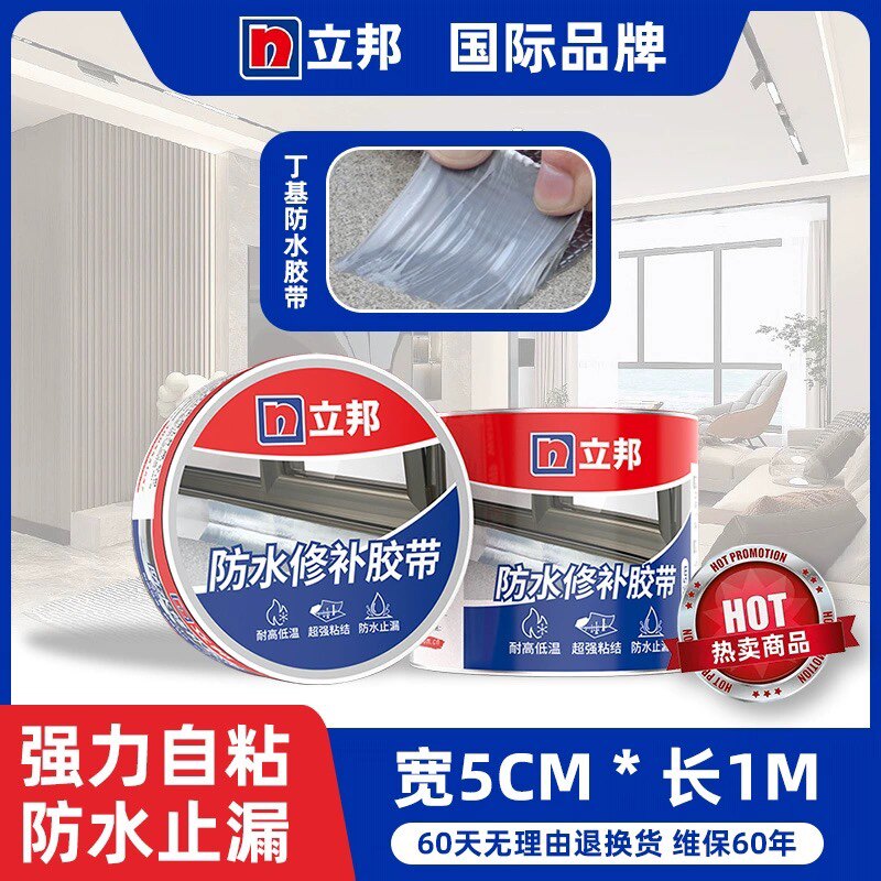 立邦防水胶带胶布防水补漏材料屋顶房顶漏水胶补漏丁基胶带防水贴