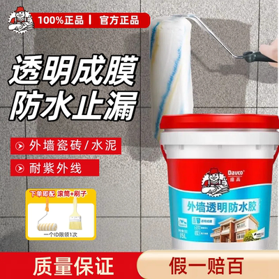 透明成膜外墙透明防水胶德高防水