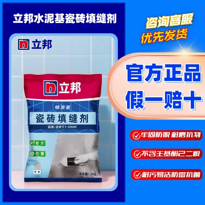 防霉耐水水泥基填缝剂立邦耐污