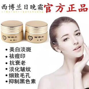 西博兰早晚霜淡化色斑中药去斑美白祛斑霜正品官方旗舰店提亮肤色