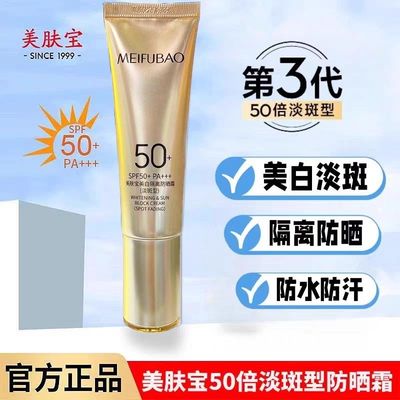 美肤宝防晒霜50倍防紫外线女面部美白提亮肤色隔离霜持久遮瑕正品