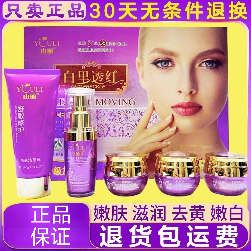 由丽白里透红无暇二五件套去黄提亮肤色改善暗沉中老年妈妈护肤品