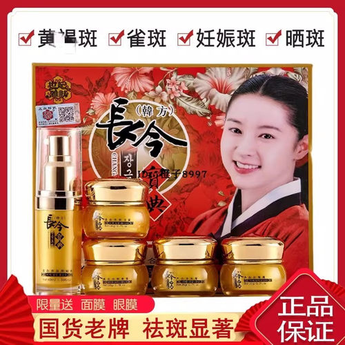 大长今美白袪斑正品旗舰店早晚霜去斑淡化色斑袪黄褐晒雀斑老年斑