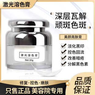 皮秒激光术淡化黑色素去黑印代谢祛痘点斑后修复控色霜强效排色液