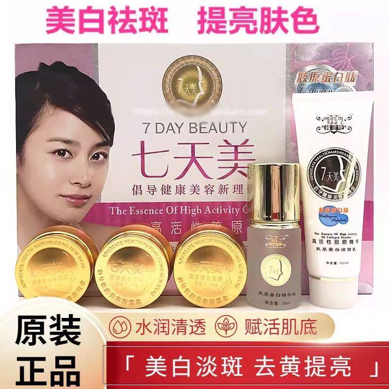 韩姿恋七天美白袪斑霜正品官方旗舰店五件套装去黄提亮淡化色斑