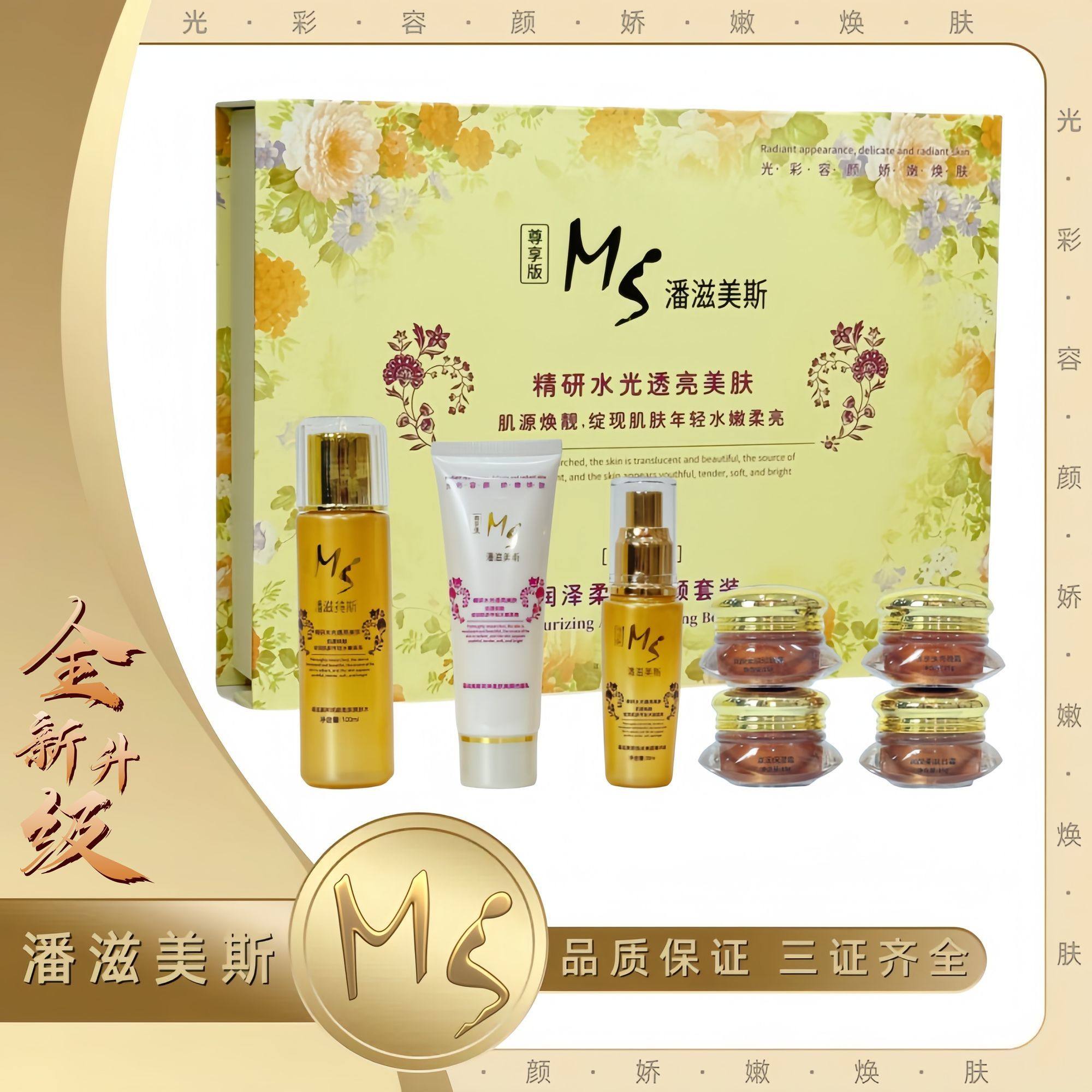 金至尊美斯美白祛斑霜淡斑祛黄褐斑雀斑老年斑提亮肤色护肤品套装
