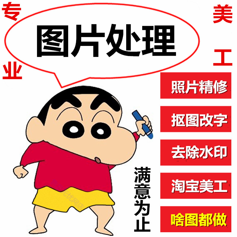 图片处理修图改字p抠图去水印证件照logo设计平面设计ps扣照片