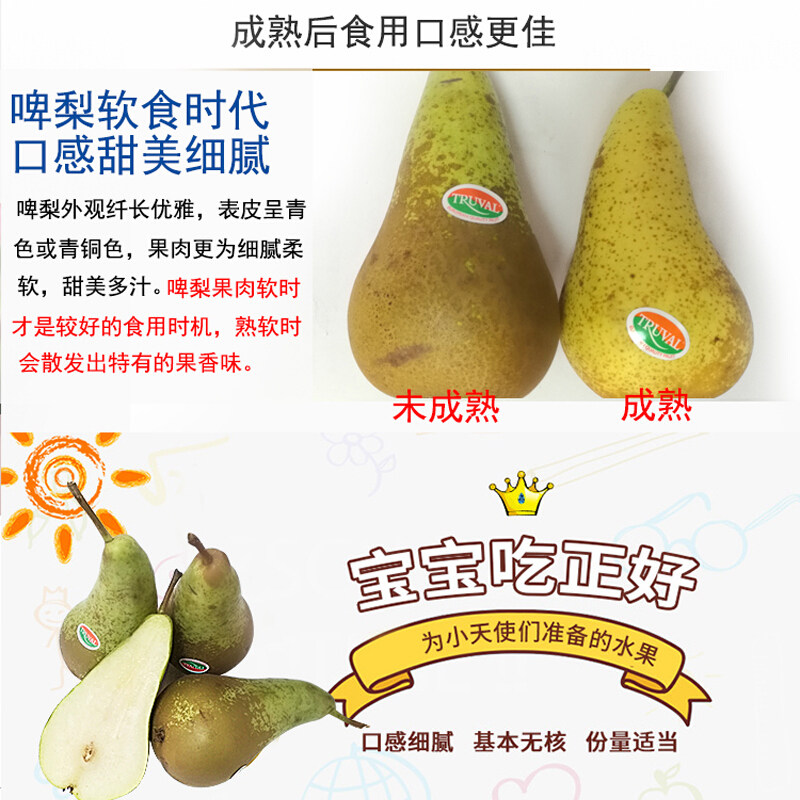 比利时Truval啤梨9只 进梨