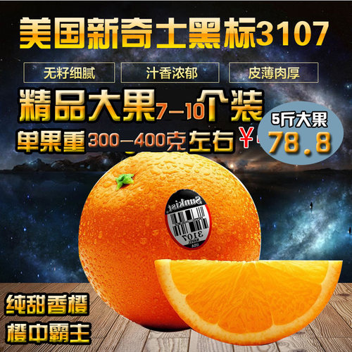 新奇士美国进口脐橙新鲜水果
