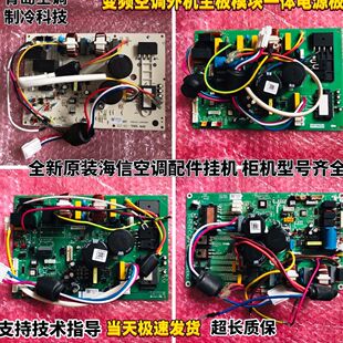 海信科龙空调挂机通用一体外机板1841113.E控制板1559397/1511022