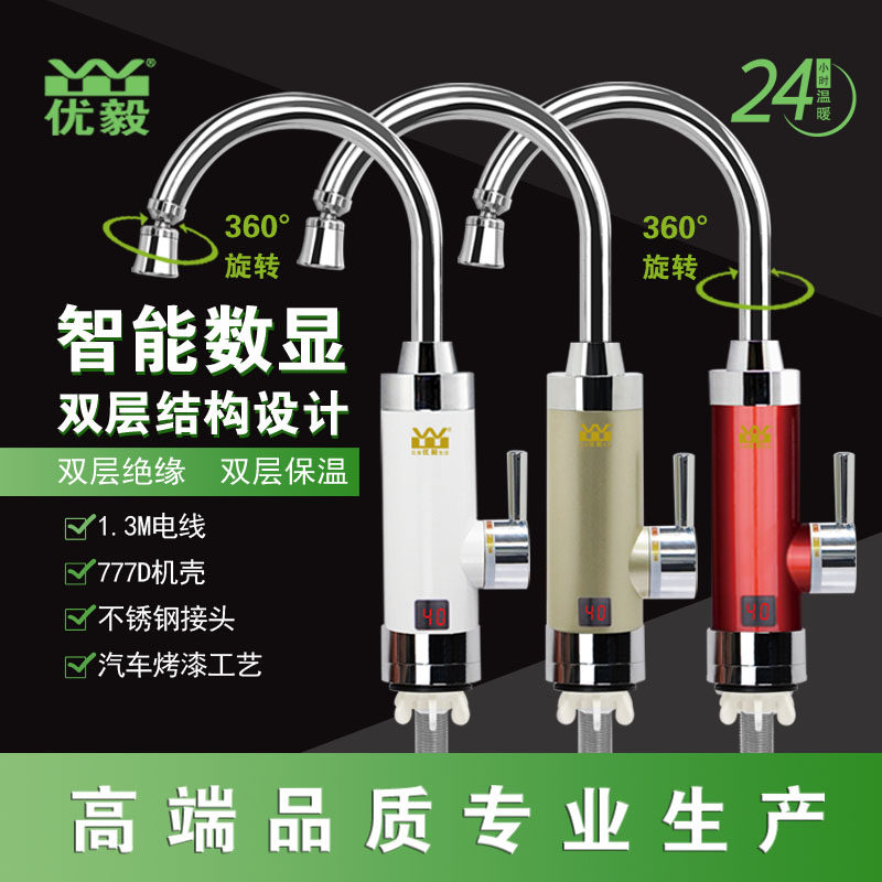优毅牌电热水龙头2023年温度显示热水器速热即热式包邮省电