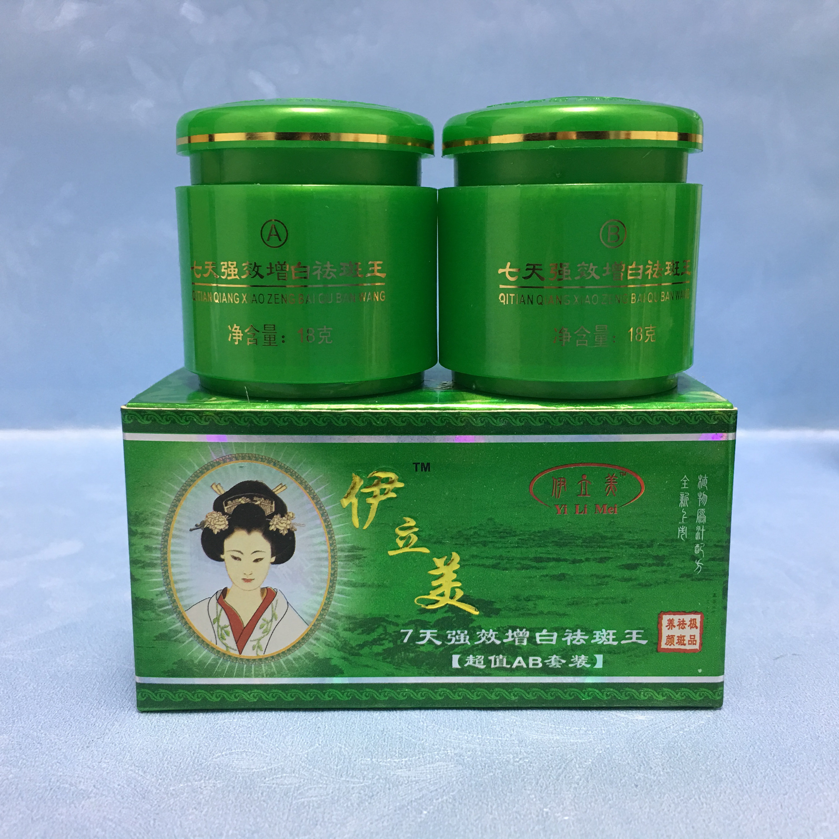 正品伊立美套装美白祛斑霜祛黄褐斑雀斑痘印淡化色斑产品