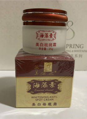 买二送一正品派美海藻素活肤亮白去班膏20g