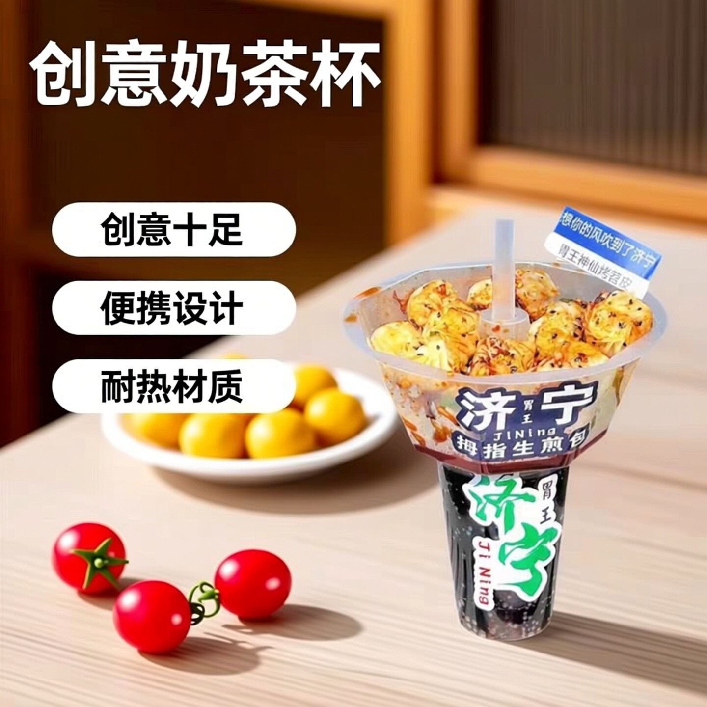 煎包火锅奶茶杯妾茶500毫升图片
