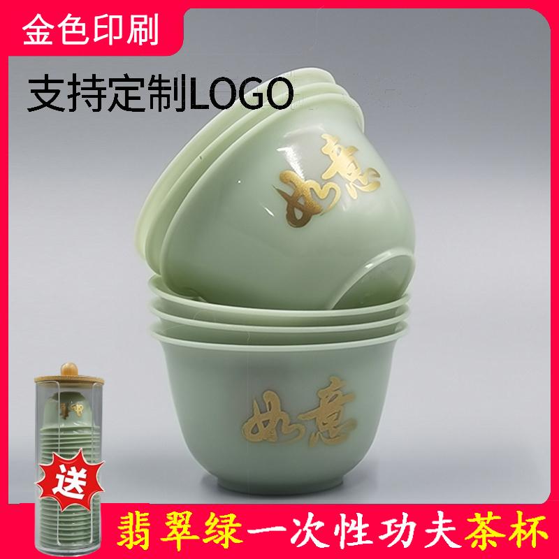 一次性翡翠绿功夫茶杯定制logo