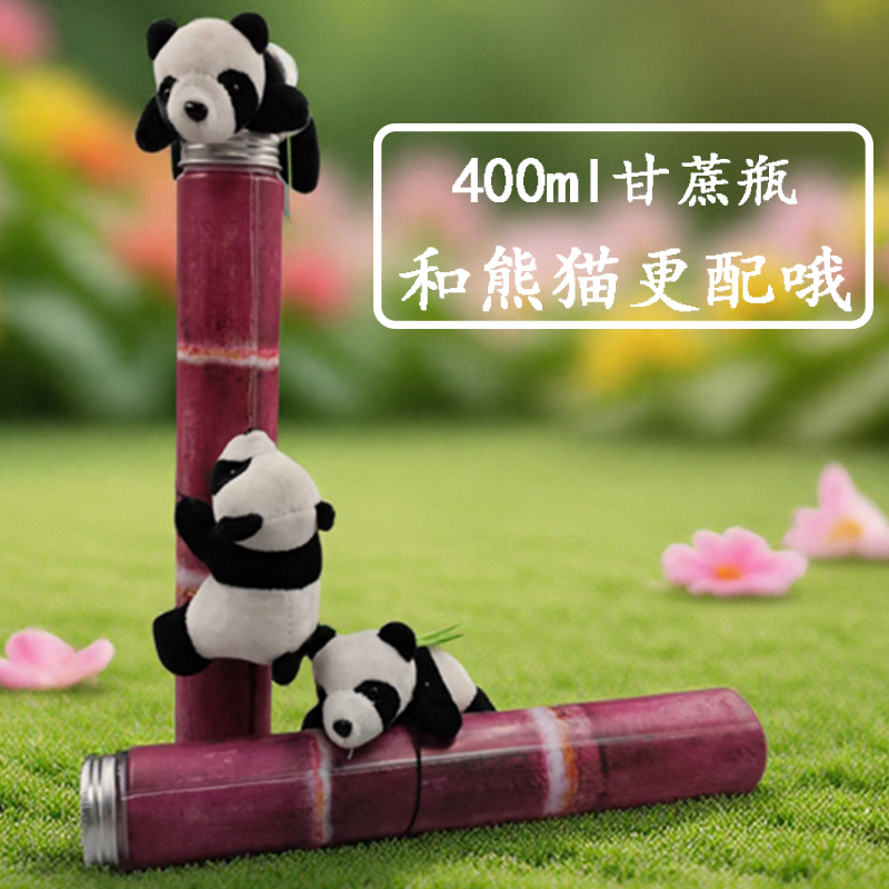 网红400ml一支抱抱熊猫甘蔗瓶
