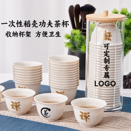 一次性功夫茶杯小号杯架稻壳杯试饮杯高档茶具加厚品茗杯logo定制