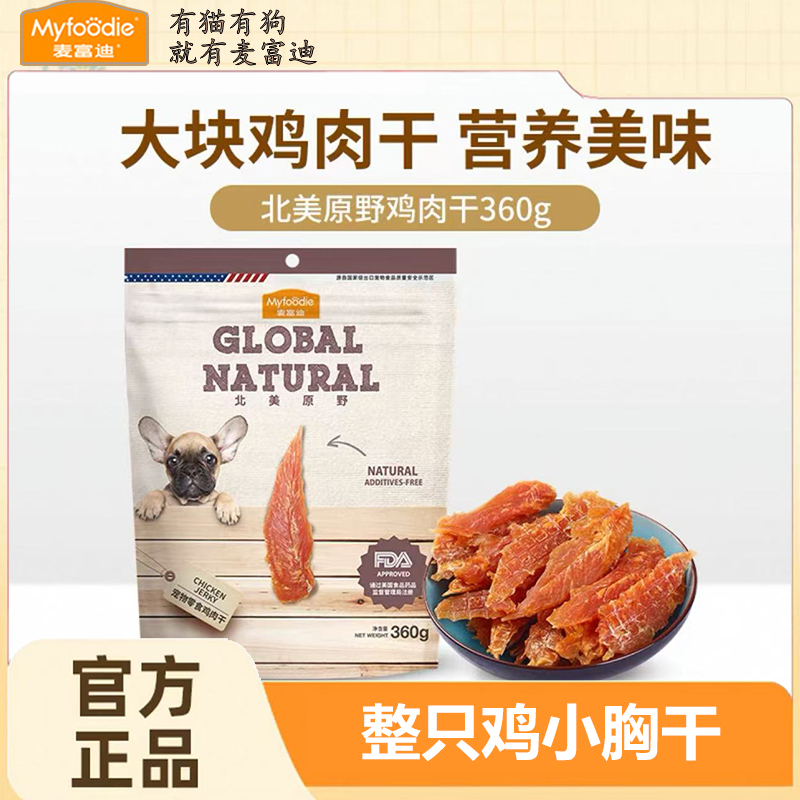 麦富迪北美原野鸡肉干鸭肉干360g狗狗零食牛肉粒训练宠物奖励零食