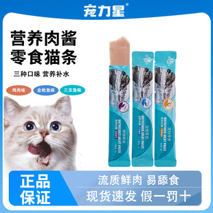 宠力星宠物成幼猫咪猫条金枪鱼肉酱包猫咪零食猫条补水湿粮100支