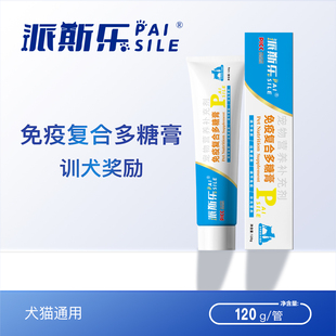 派斯乐复合免疫多糖膏猫咪狗狗宠物通用抵抗力术后恢复营养补充剂