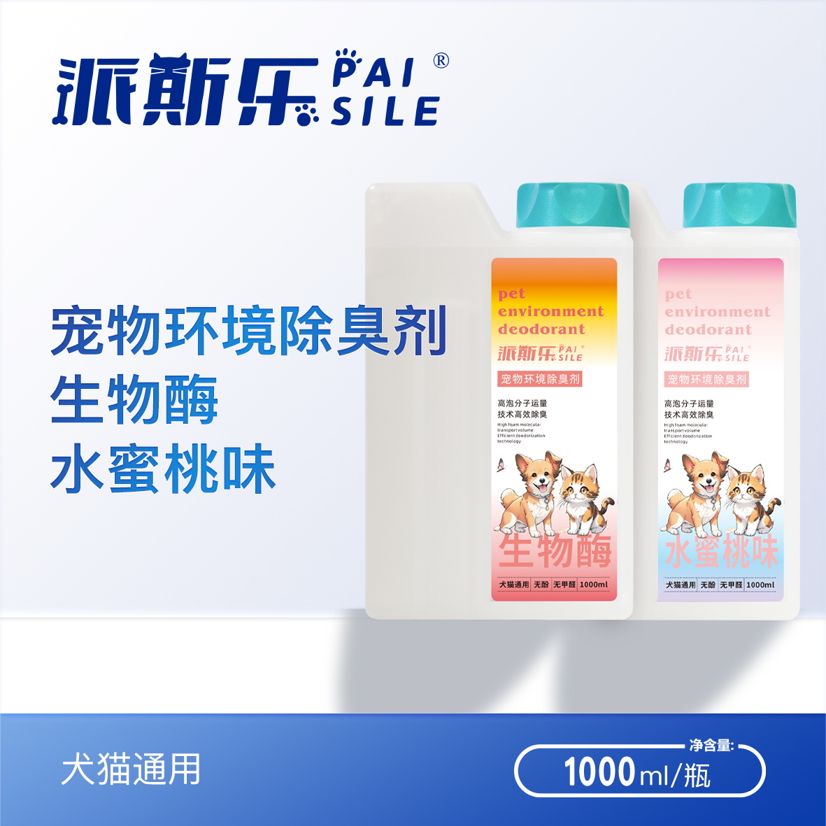派斯乐宠物家用大桶消毒液除臭剂