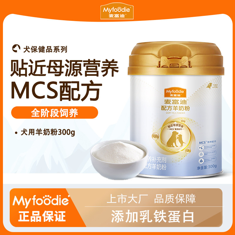 麦富迪狗狗奶粉MCS三层营养配方羊奶粉成犬幼犬大中小型通用300g,宠物/宠物食品及用品,狗奶粉,淘宝优惠券,粉丝福利购,淘宝优惠卷