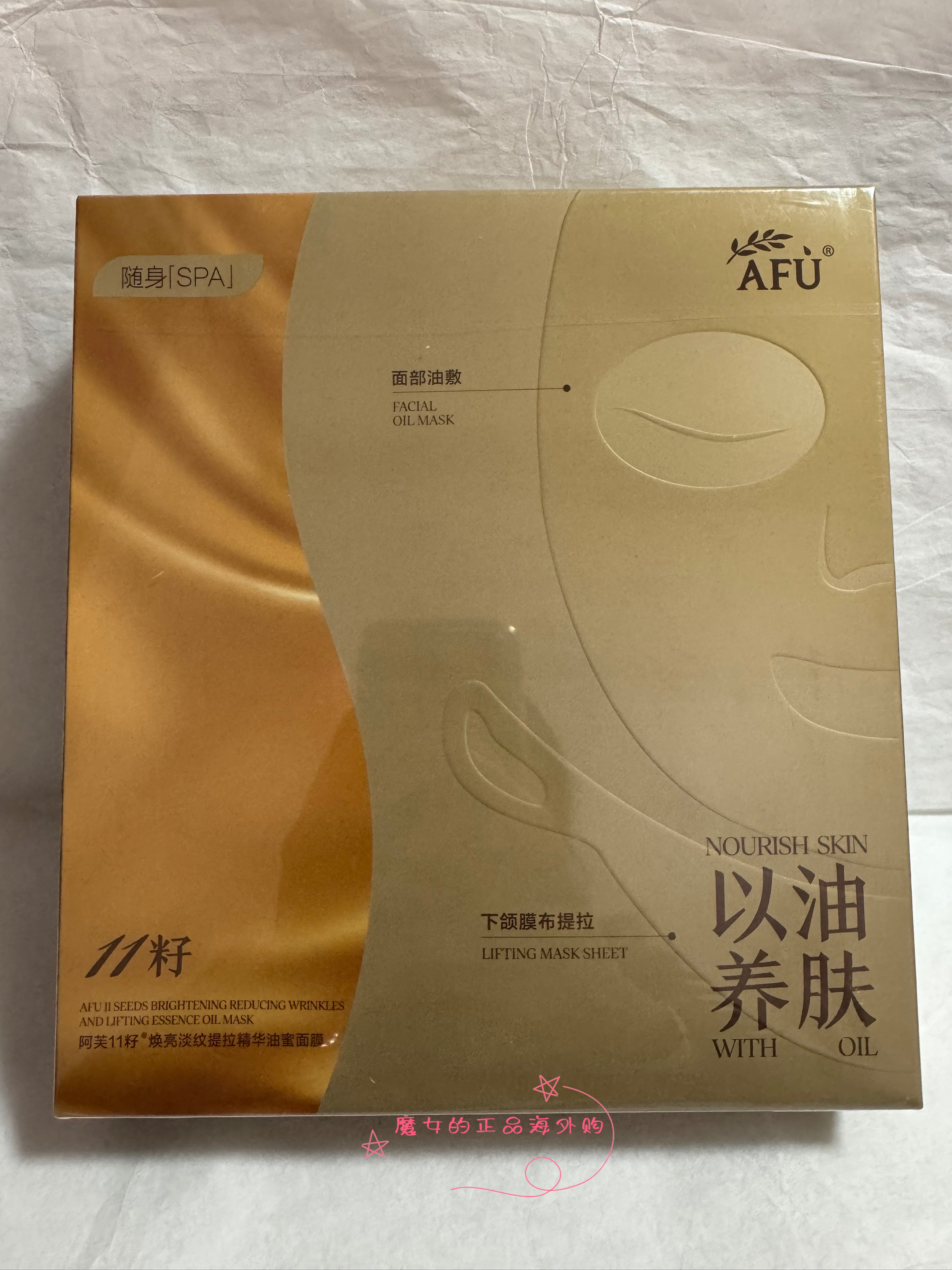 油蜜润肤！AFU阿芙11籽油蜜面膜6片/盒 保湿补水舒缓油敷紧致面膜