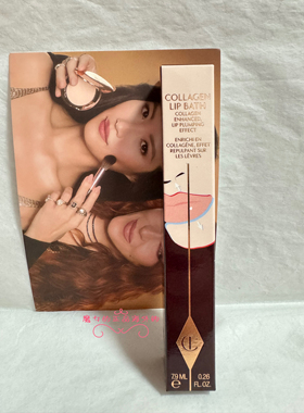 露思许妍同款 国柜版CharlotteTilbury CT水光胶原润唇蜜  吻痕