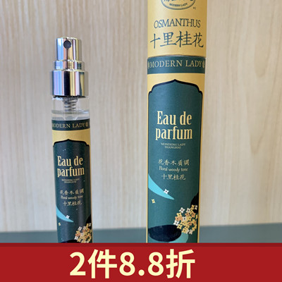 摩登红人喷雾红茶玫瑰茉莉桂花香女淡香水清新老上海国货10ml