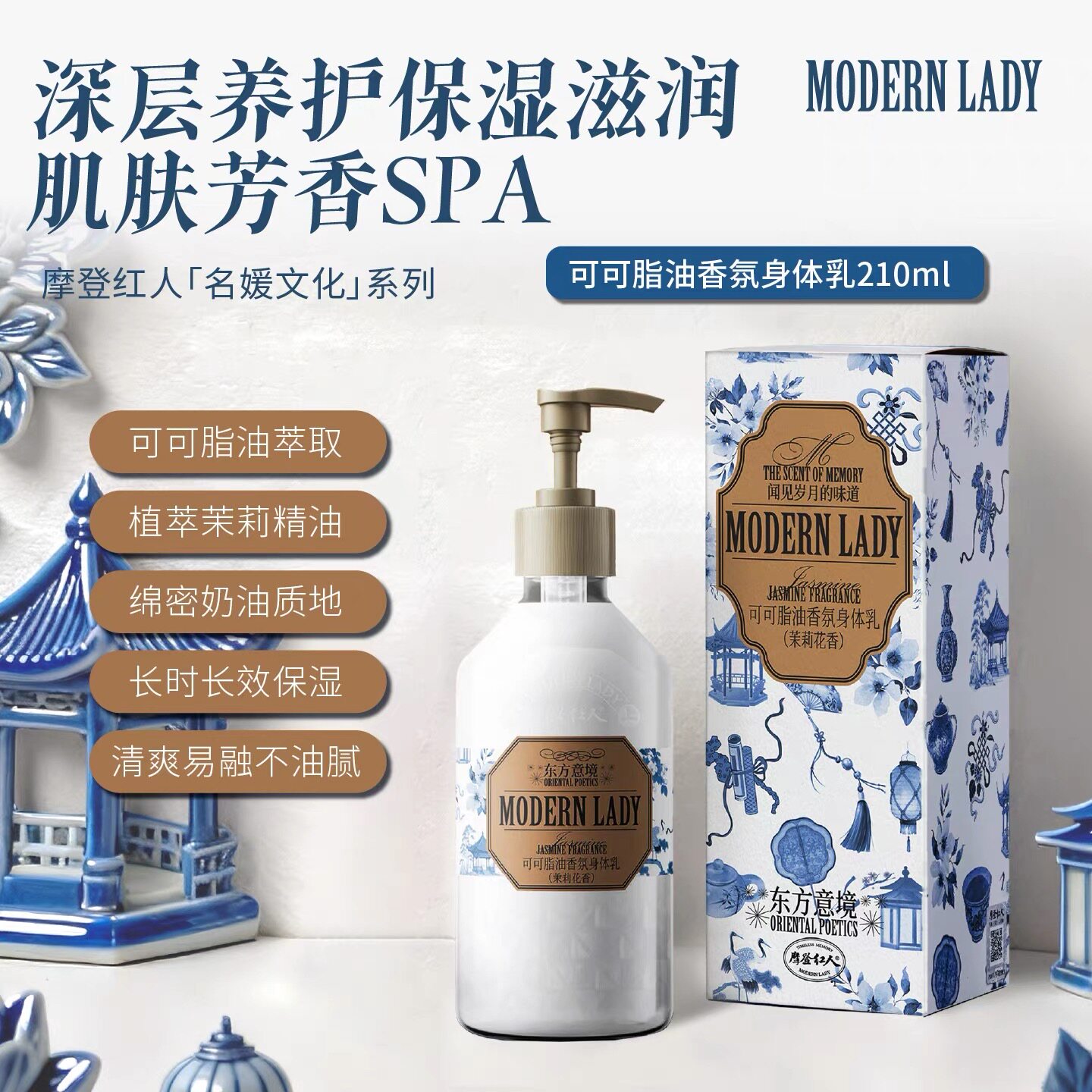 滋润摩登红人身体乳保湿