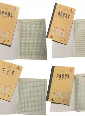 乔汇青岛统一作业本四线方格七格拼音练习日格数学横格算术练习本