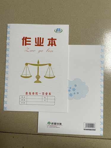 16k青岛胶州市统一作业本钟雅英语数学作文作业非双星本子包邮