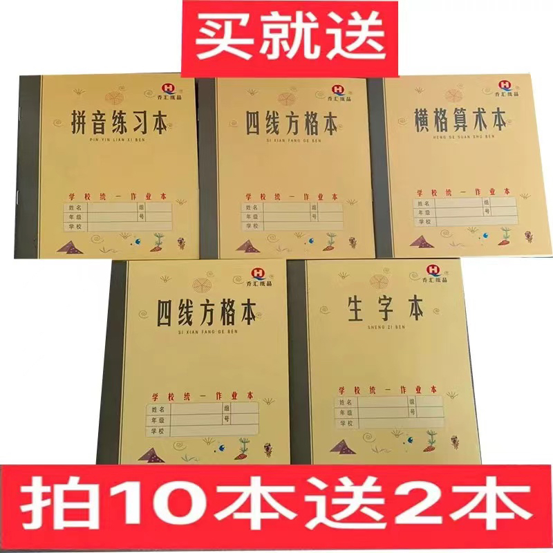 包邮乔汇新款青岛市学校统一36k作业本四线方格拼音横格算数数字