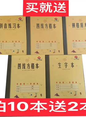 包邮乔汇新款青岛市学校统一36k作业本四线方格拼音横格算数数字