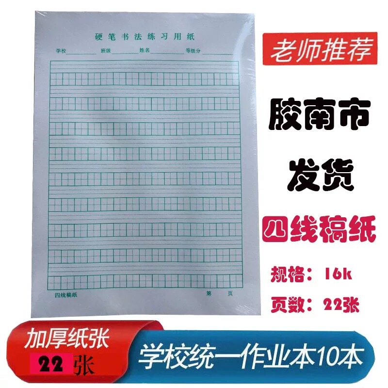 青島市西海岸学校统一作业本16k活页硬笔练字纸数学四线方格加厚